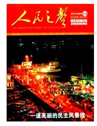 人民之声