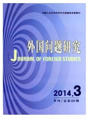 外国问题研究