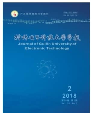桂林电子科技大学学报