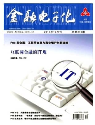 金融电子化