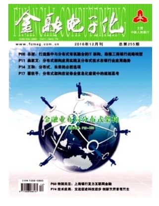 金融电子化