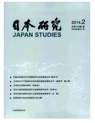 日本研究