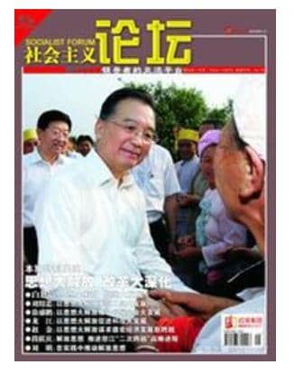 社会主义论坛