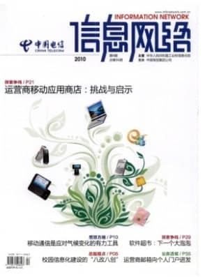 信息网络