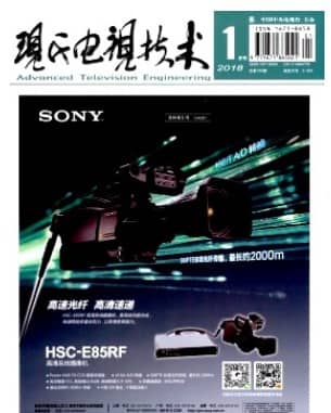 现代电视技术