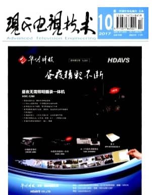现代电视技术