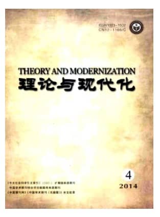 理论与现代化
