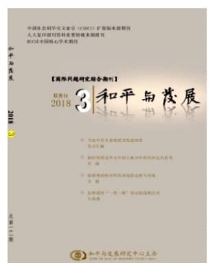 和平与发展