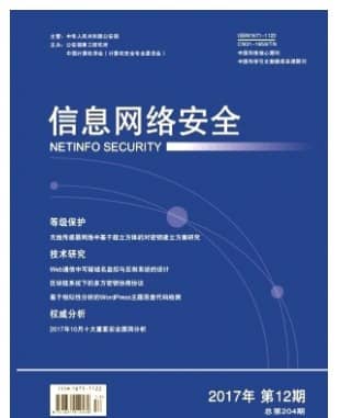 信息网络安全