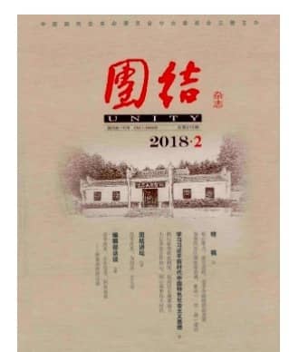 团结
