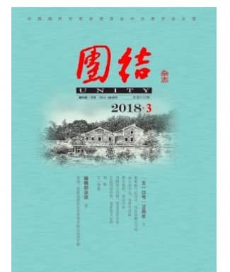 团结