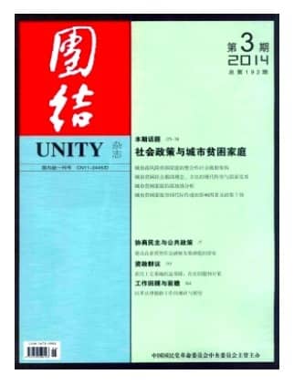团结