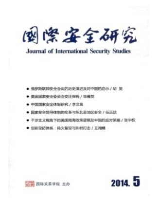 国际安全研究