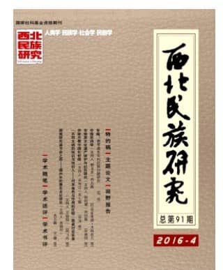 西北民族研究