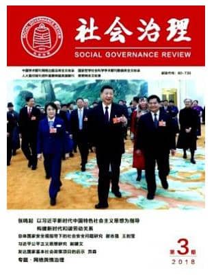 社会治理