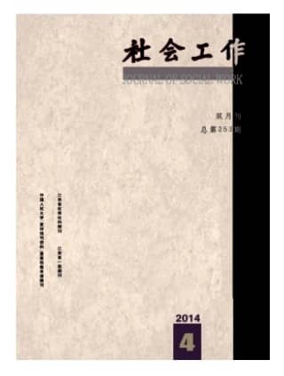 社会工作