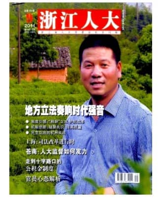浙江人大
