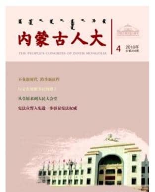 内蒙古人大