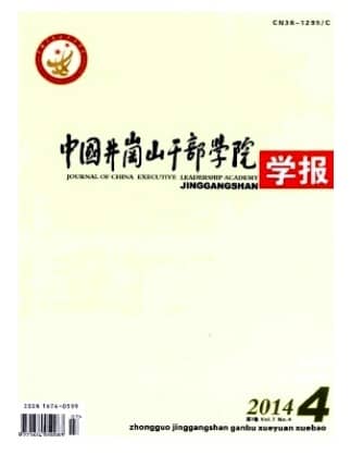 中国井冈山干部学院学报