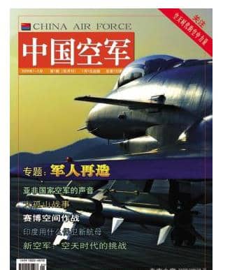 中国空军
