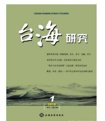 台海研究