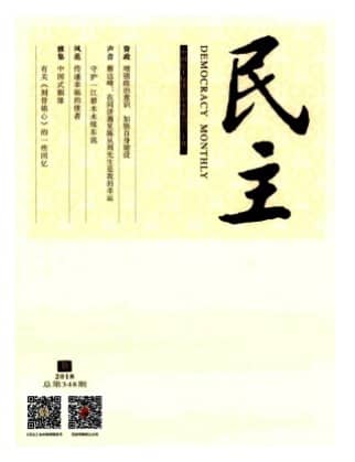 民主