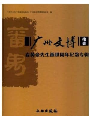 广州文博