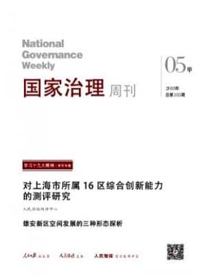 国家治理