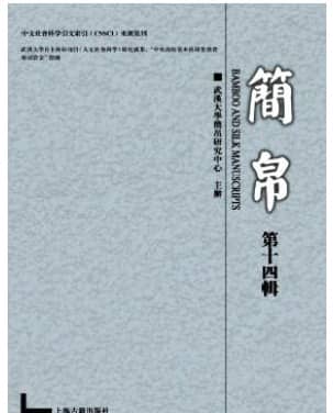 简帛