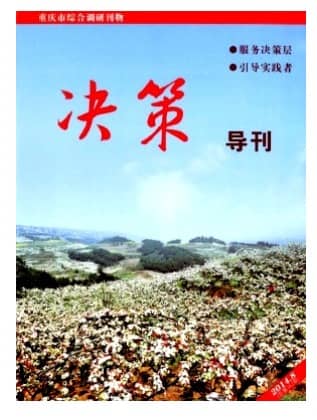 决策导刊