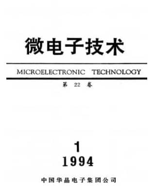 微电子技术
