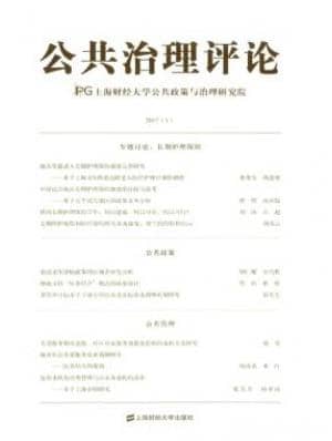 公共治理评论