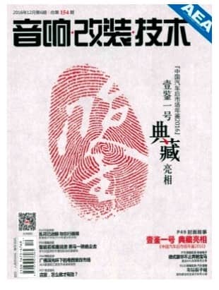音响改装技术