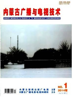 内蒙古广播与电视技术