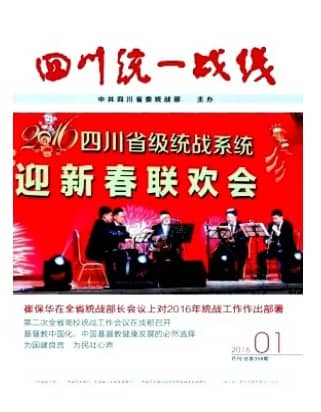 四川统一战线