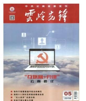 云岭先锋