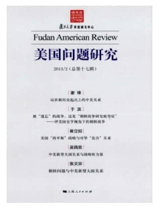 美国问题研究
