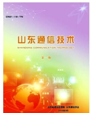 山东通信技术