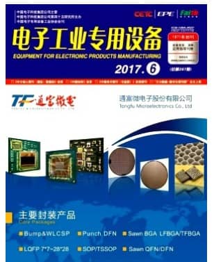 电子工业专用设备
