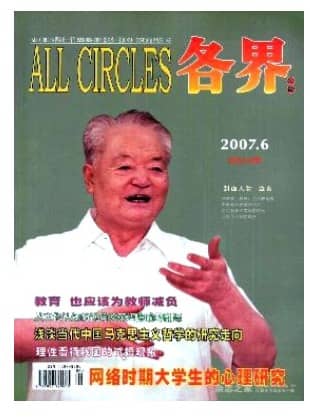 各界文论