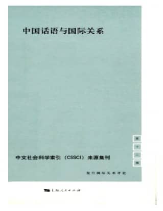 复旦国际关系评论