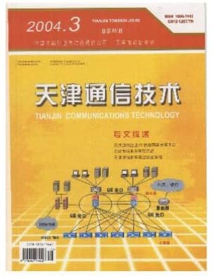 天津通信技术