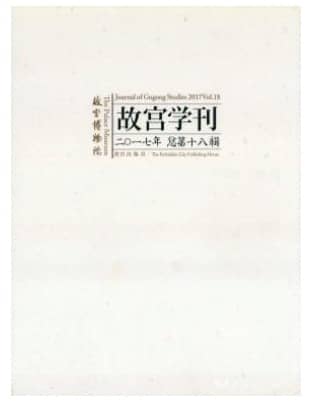 故宫学刊