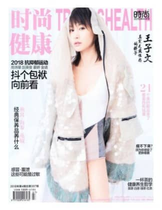 时尚健康