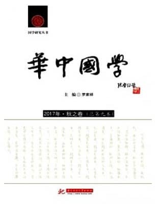 华中国学