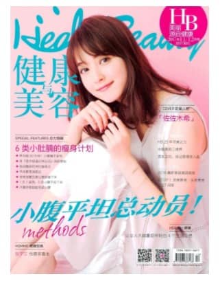 健康与美容