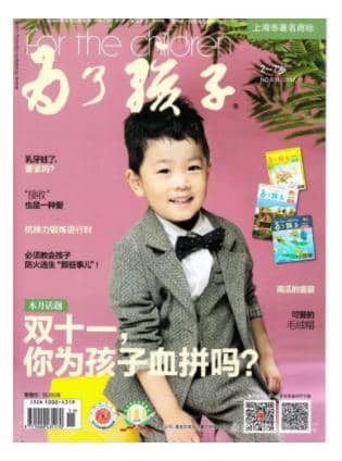为了孩子