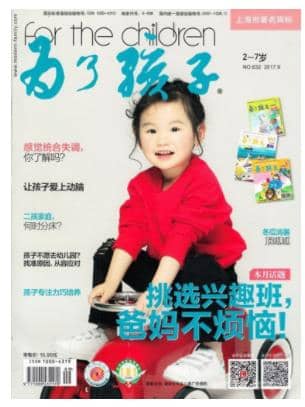 为了孩子