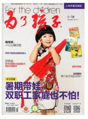 为了孩子