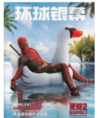 环球银幕